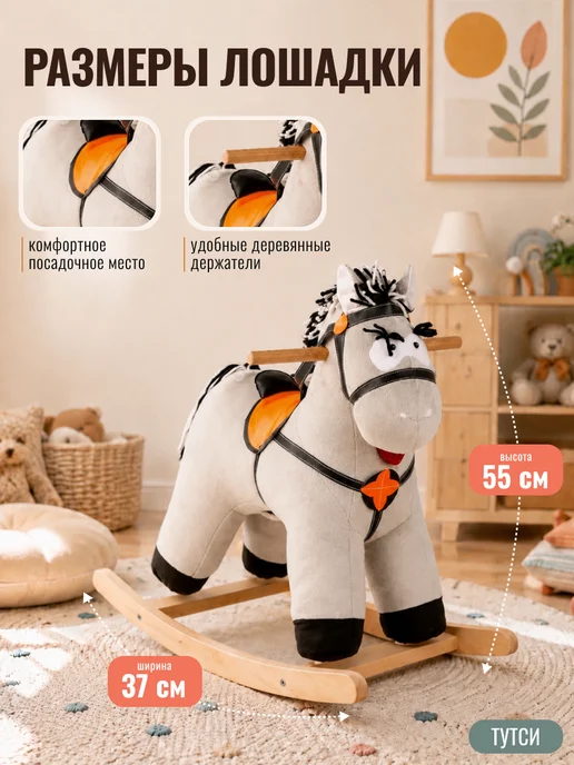 ТУТСИ Качалка лошадка мягкая игрушка, серый, фото 2