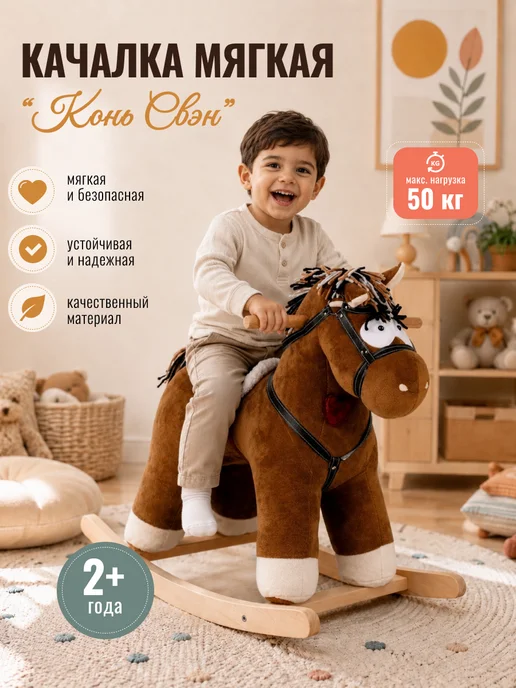 ТУТСИ Лошадка качалка мягкая игрушка, вариант
