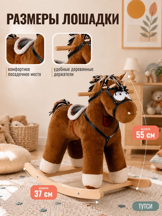 ТУТСИ Лошадка качалка мягкая игрушка, вариант, фото 2