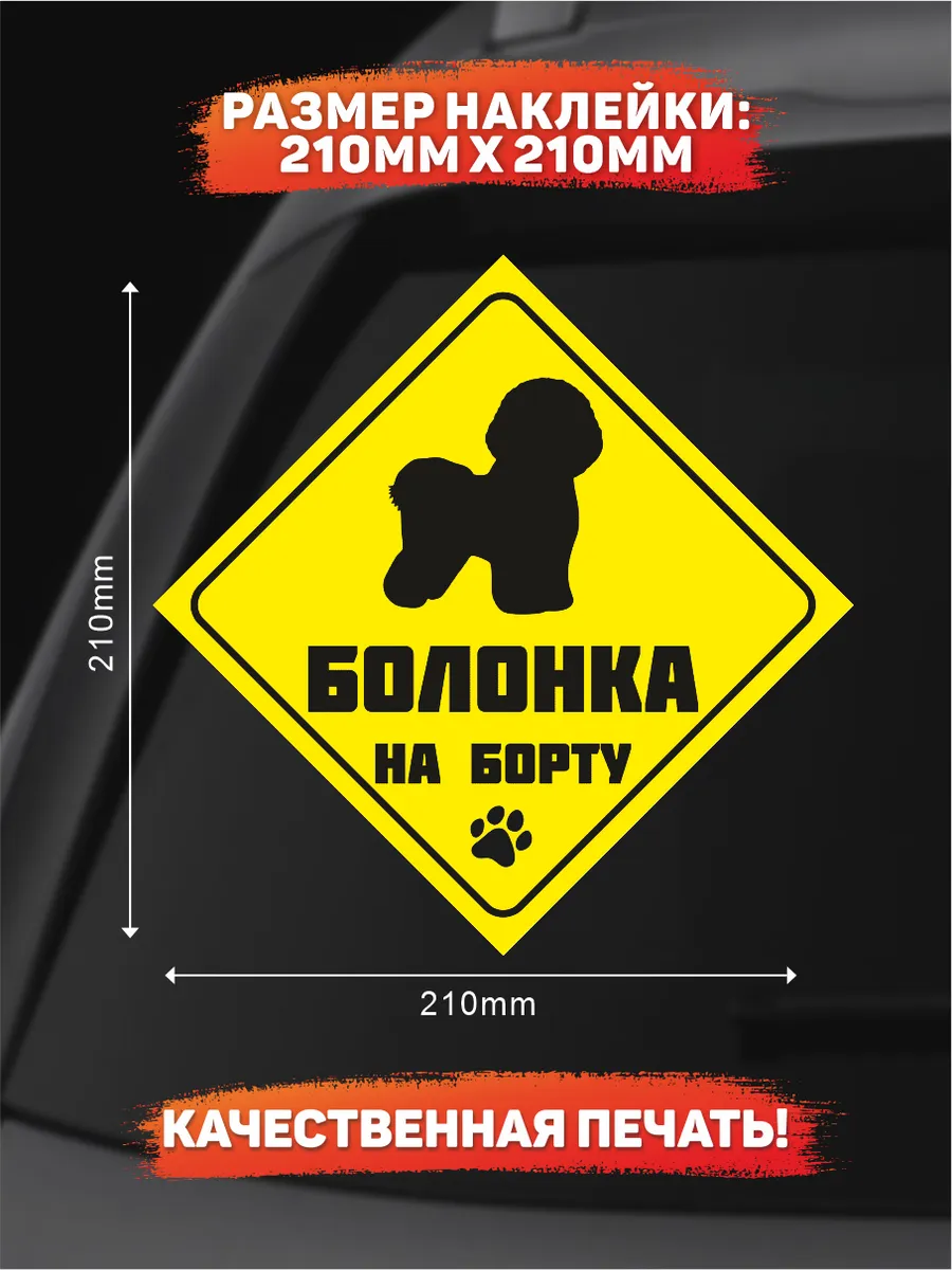 Наклейка на авто, Болонка на борту DANGER DOG осторожно злая собака  139039920 купить за 249 ₽ в интернет-магазине Wildberries