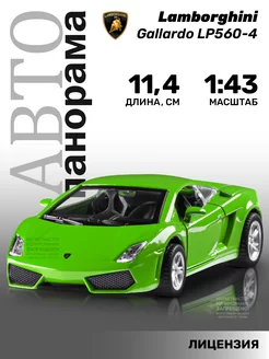 Машинка металлическая игрушка детская Lamborghini Gallardo АВТОПАНОРАМА 139041317 купить за 552 ₽ в интернет-магазине Wildberries