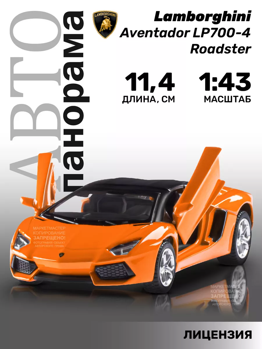 Машинка металлическая игрушка Lamborghini Aventador Roadster АВТОПАНОРАМА  139041322 купить в интернет-магазине Wildberries