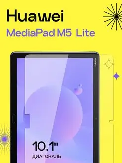 Защитное стекло для Huawei MediaPad M5 Lite 10.1 Puloka 139043293 купить за 192 ₽ в интернет-магазине Wildberries