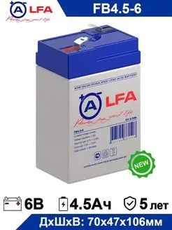 Аккумулятор ALFA FB 4.5-6 6V 4.5Ah 6В 4,5Ач Alfa Battery 139044368 купить за 530 ₽ в интернет-магазине Wildberries