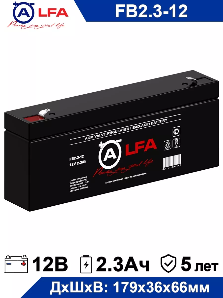 Аккумулятор ALFA FB 2.3-12 12V 2.3Ah 12В 2,3Ач Alfa Battery 139044372  купить за 819 ₽ в интернет-магазине Wildberries