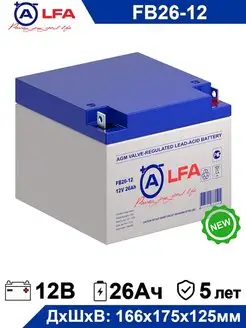 Аккумулятор ALFA FB 26-12 12V 26Ah 12В 26Ач Alfa Battery 139044376 купить за 3 899 ₽ в интернет-магазине Wildberries