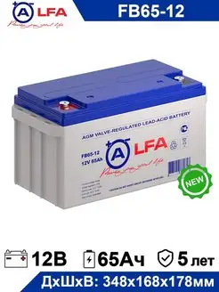 Аккумулятор ALFA FB 65-12 12V 65Ah 12В 65Ач Alfa Battery 139044380 купить за 11 686 ₽ в интернет-магазине Wildberries