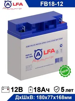 Аккумулятор ALFA FB 18-12 12V 18Ah 12В 18Ач Alfa Battery 139044384 купить за 2 652 ₽ в интернет-магазине Wildberries