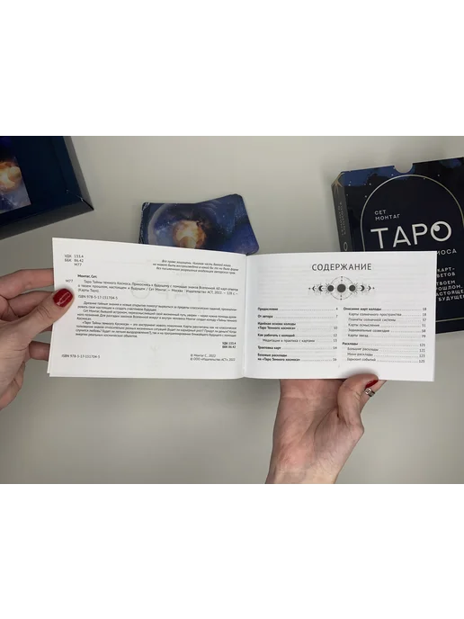 Издательство АСТ Таро Тёмного Космоса. Прикоснись к будущему, 60 шт, фото 6