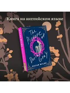 The Picture of Dorian Gray. Портрет Дориана Грея Издательство АСТ 139044428 купить за 357 ₽ в интернет-магазине Wildberries