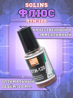 Флюс ЛТИ-120, 22мл с кисточкой ZeepDeep 139044636 купить за 146 ₽ в интернет-магазине Wildberries