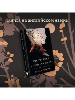 The Picture of Dorian Gray. Портрет Дориана Грея Издательство АСТ 139044762 купить за 430 ₽ в интернет-магазине Wildberries