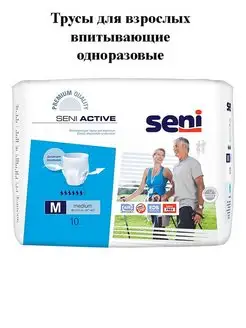 Впитывающие трусы Сени ACTIVE Medium, 10 штук seni 139044979 купить за 1 509 ₽ в интернет-магазине Wildberries