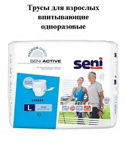 Впитывающие трусы Сени ACTIVE Large, 10 штук seni 139044982 купить за 1 598 ₽ в интернет-магазине Wildberries