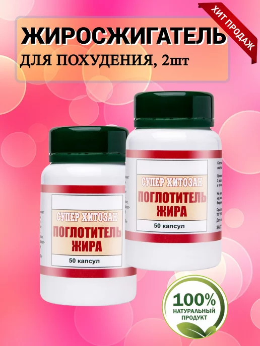 NektarBio Жиросжигатель Бады для похудения 2 шт. 100 капс, 2 шт