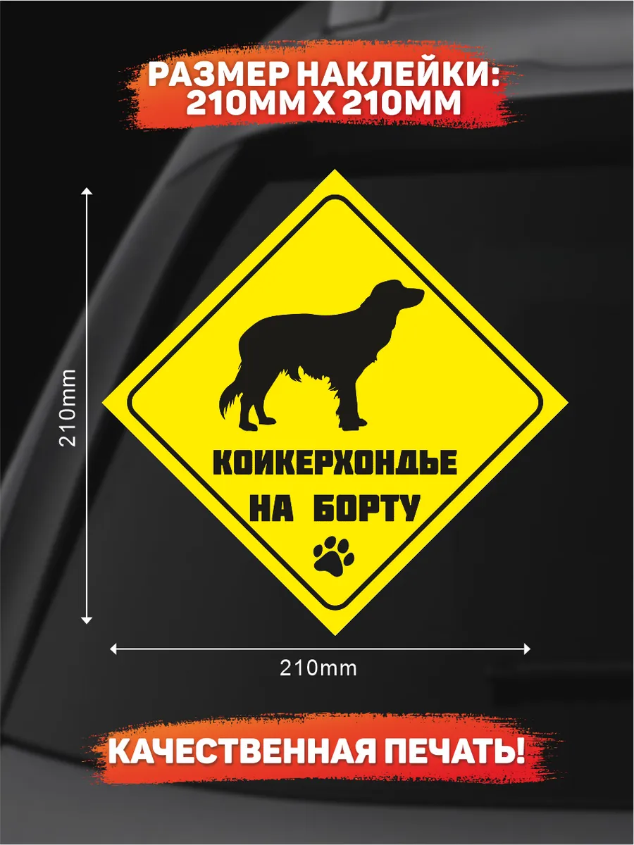 Наклейка на авто, Коикерхондье на борту DANGER DOG осторожно злая собака  139046334 купить за 249 ₽ в интернет-магазине Wildberries