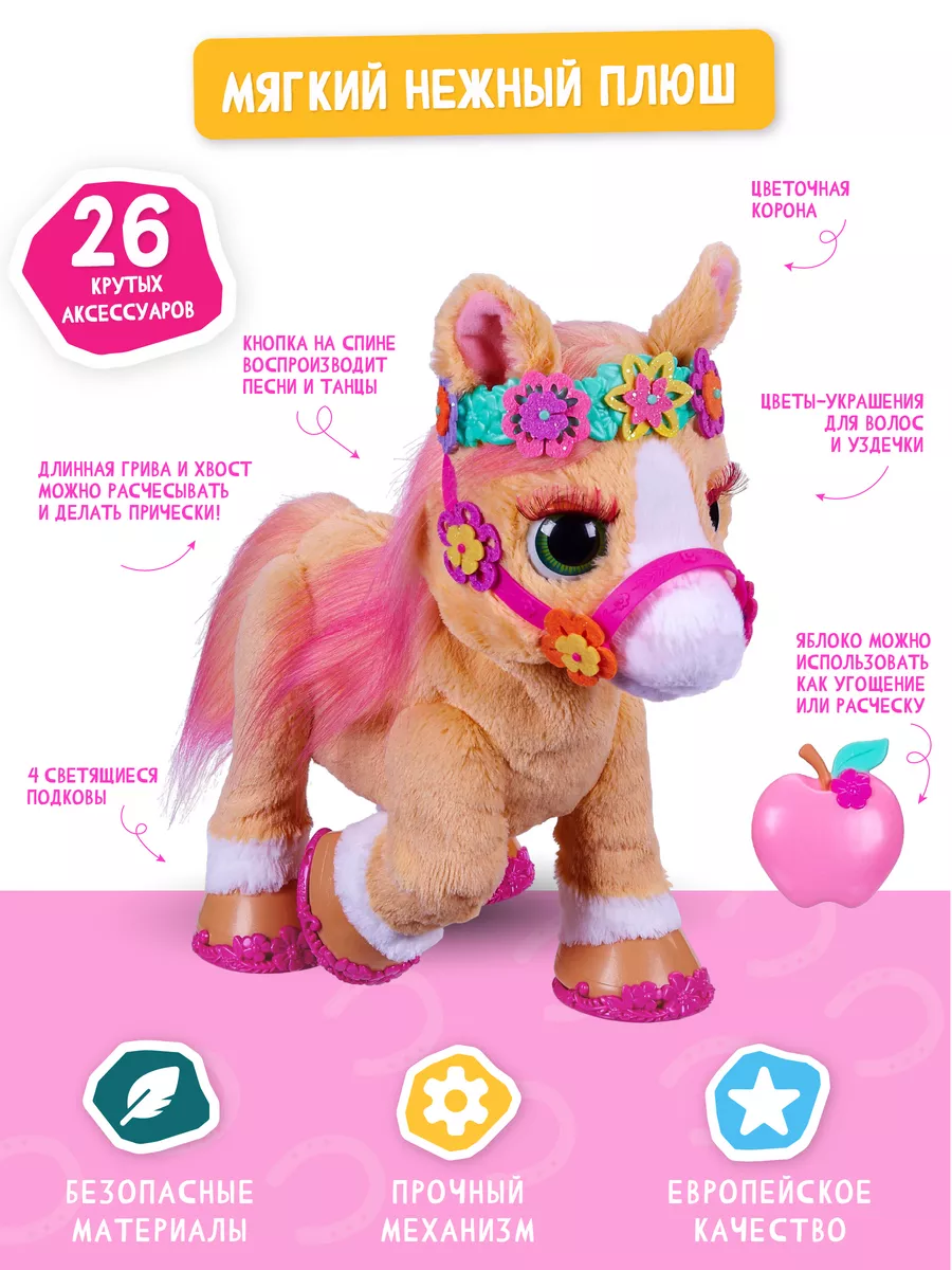 Игрушка интерактивная Фурриал Пони FurReal F4395 FURREAL FRIENDS 139046968  купить за 11 137 ₽ в интернет-магазине Wildberries