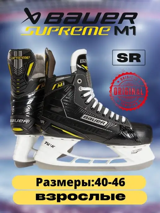 Хоккейные коньки Supreme M1 S22 SR
