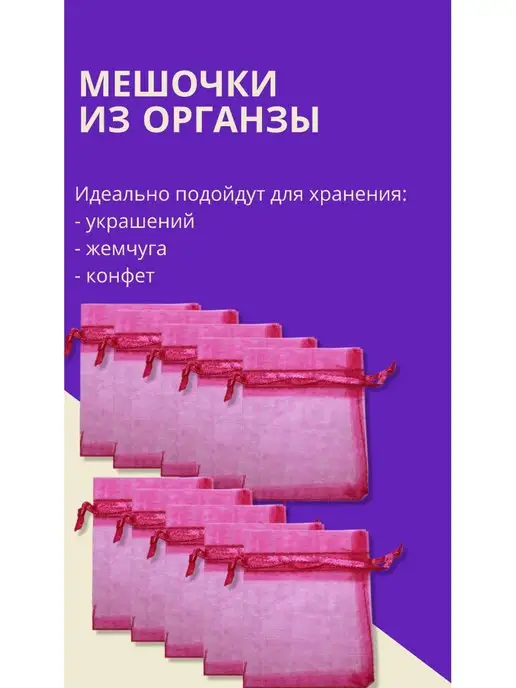 FULL OF BENEFIT Мешочки подарочные из органзы, 15 шт, фото 2