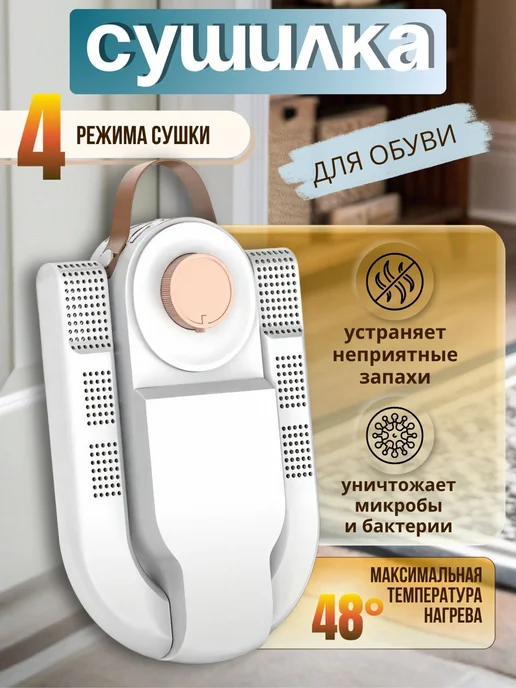 SALE24 Складная сушилка для обуви Shoe Dryer, вариант