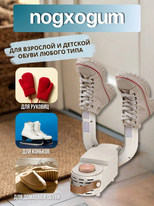 SALE24 Складная сушилка для обуви Shoe Dryer, вариант, фото 2