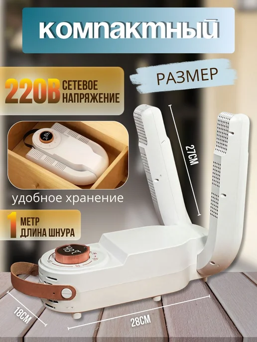 SALE24 Складная сушилка для обуви Shoe Dryer, вариант, фото 4