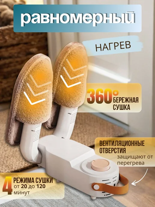 SALE24 Складная сушилка для обуви Shoe Dryer, вариант, фото 5
