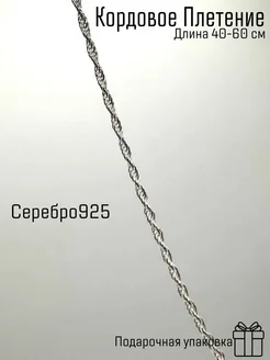 Серебряная цепочка 925 СЕРЕБРЯНАЯ ВОЛНА 139050606 купить за 1 795 ₽ в интернет-магазине Wildberries