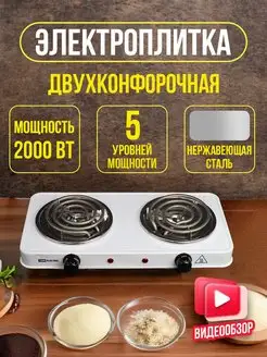 Плитка электрическая плита электроплита настольная 2х1к Вт TDMElectric 139051490 купить за 2 297 ₽ в интернет-магазине Wildberries