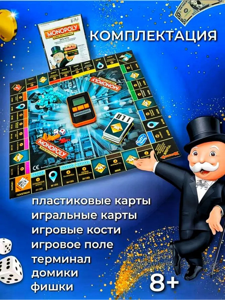 Монополия с терминалом и банковскими картами Game 139052049 купить за 1 360  ₽ в интернет-магазине Wildberries