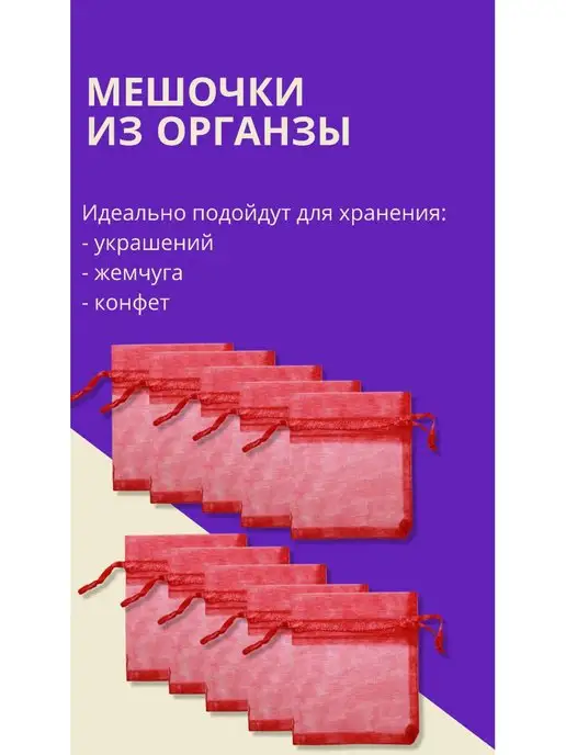 FULL OF BENEFIT Мешочки подарочные из органзы, 15 шт, фото 2