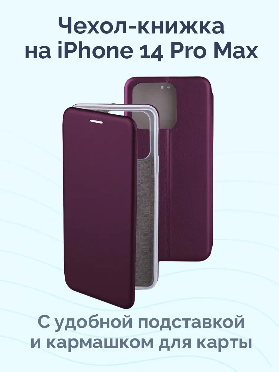 Чехол-книжка для iPhone 14 Pro Max Nova Store 139052129 купить в  интернет-магазине Wildberries