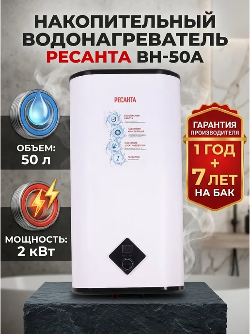 Водонагреватель накопительный 50 литров плоский ВН-50А