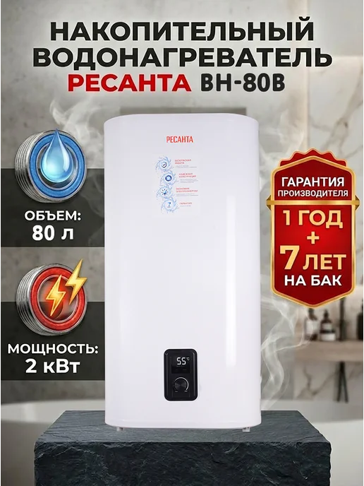 Водонагреватель накопительный 80 литров плоский ВН-80В