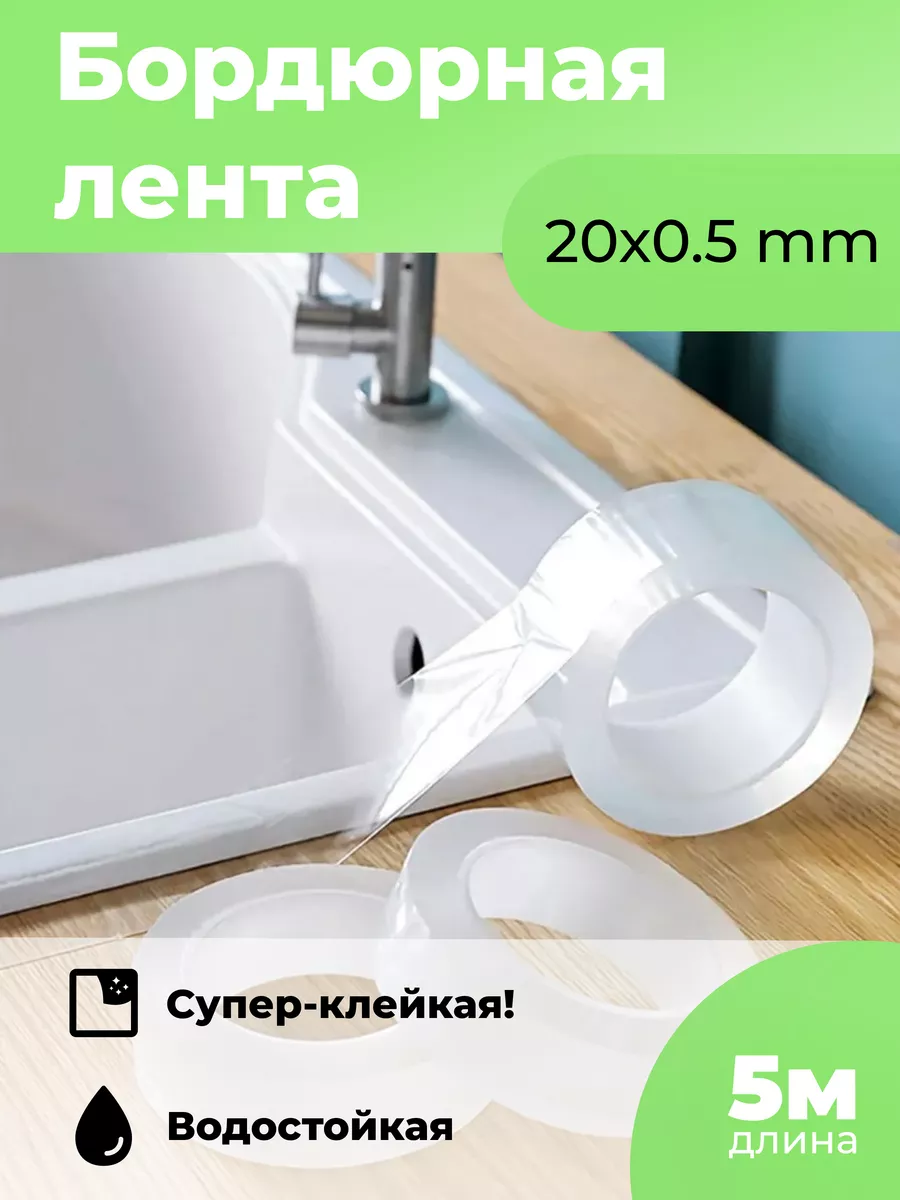 Как правильно приклеить бордюрную ленту на ванну
