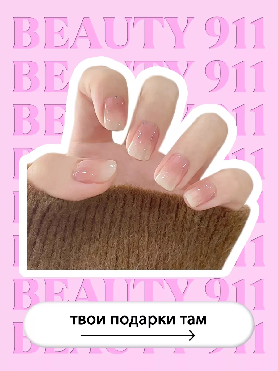 Накладные ногти с дизайном и клеем короткие набор 24 шт. BEAUTY 911  139053629 купить за 255 ₽ в интернет-магазине Wildberries