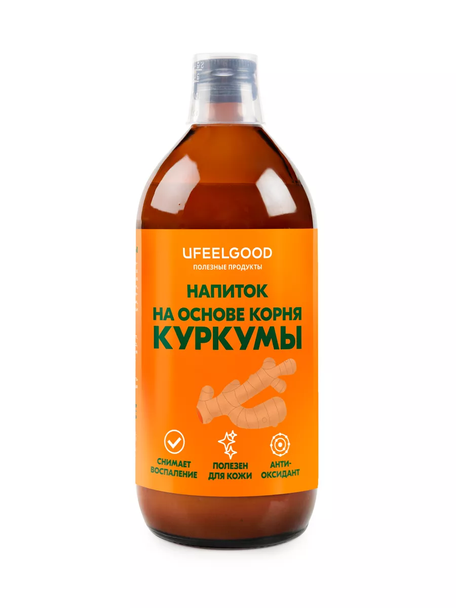 Сок из корня Куркумы 100% БИО, для похудения, 450 мл. UFEELGOOD 139054987  купить за 2 670 ₽ в интернет-магазине Wildberries