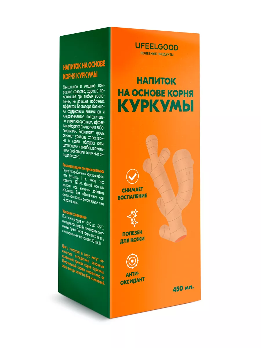 Сок из корня Куркумы 100% БИО, для похудения, 450 мл. UFEELGOOD 139054987  купить за 2 670 ₽ в интернет-магазине Wildberries