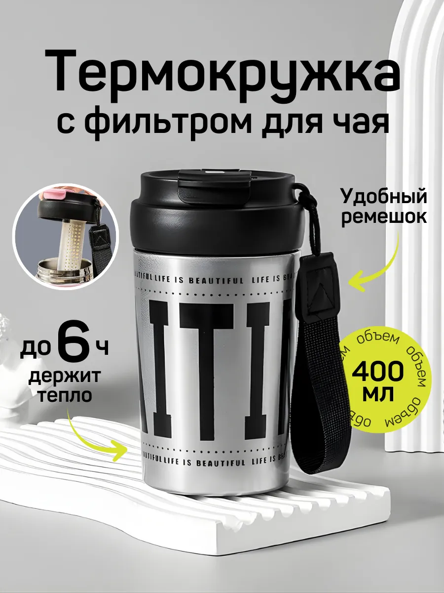 Термокружка для кофе подарок 400 мл