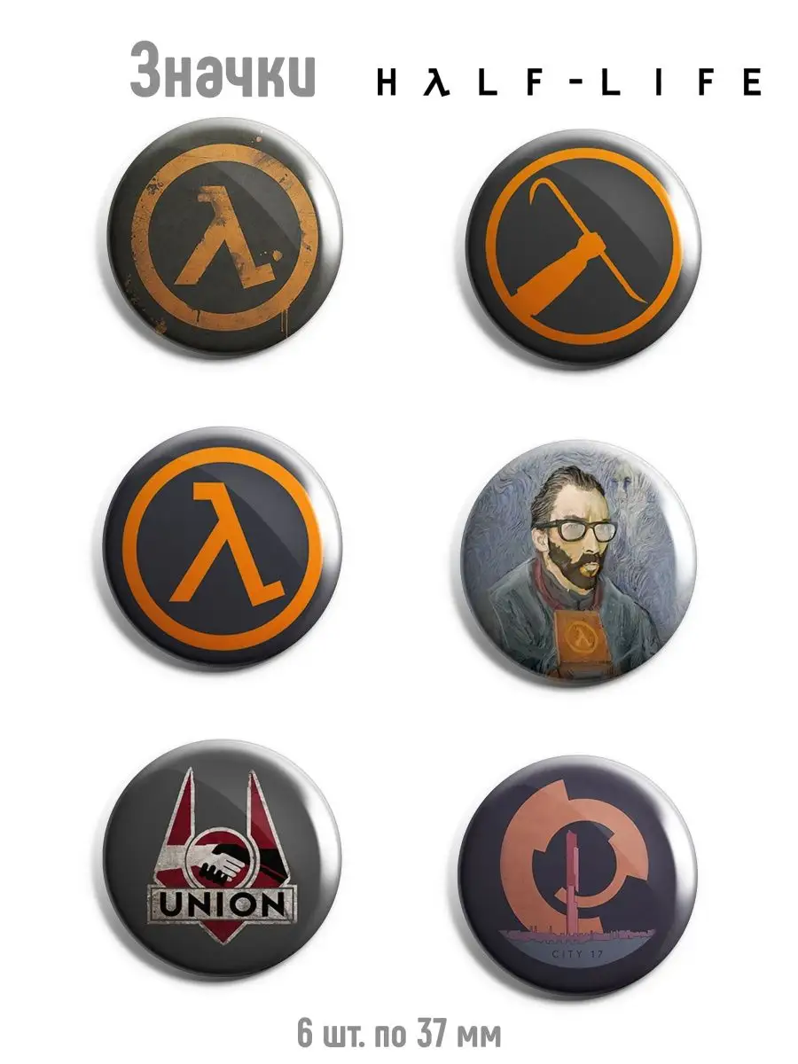 Игра Half-Life Game Гордон Фримен Аликс Вэнс Каждому своё Game купить по цене 11,85 р. в интернет-магазине Wildberries | 139057545