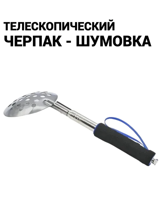 Шумовка черпак телескопическая для зимней рыбалки, синий, фото 3