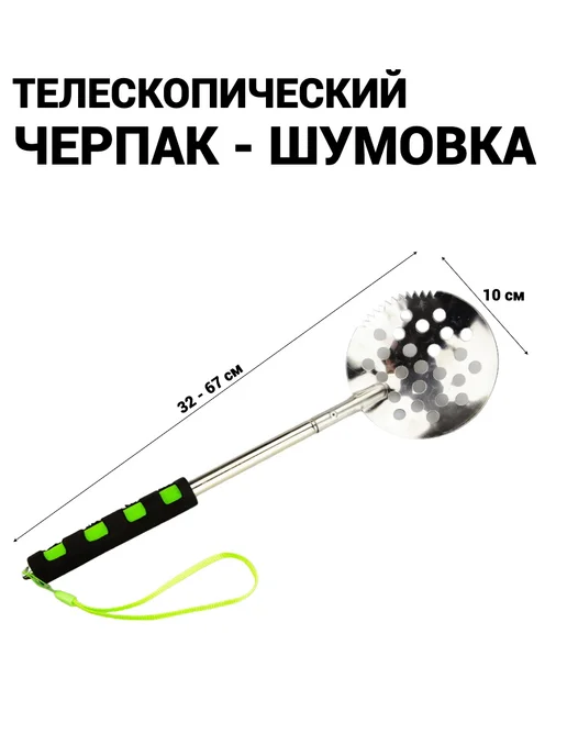 Шумовка черпак телескопическая для зимней рыбалки, зеленый
