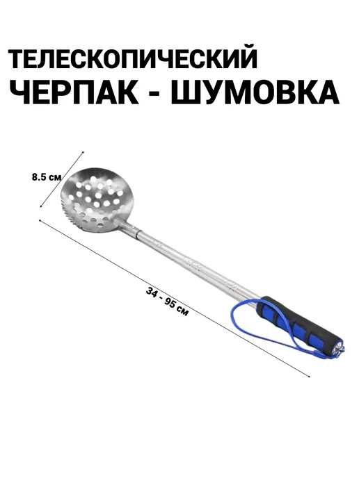 Шумовка черпак телескопическая для зимней рыбалки, синий