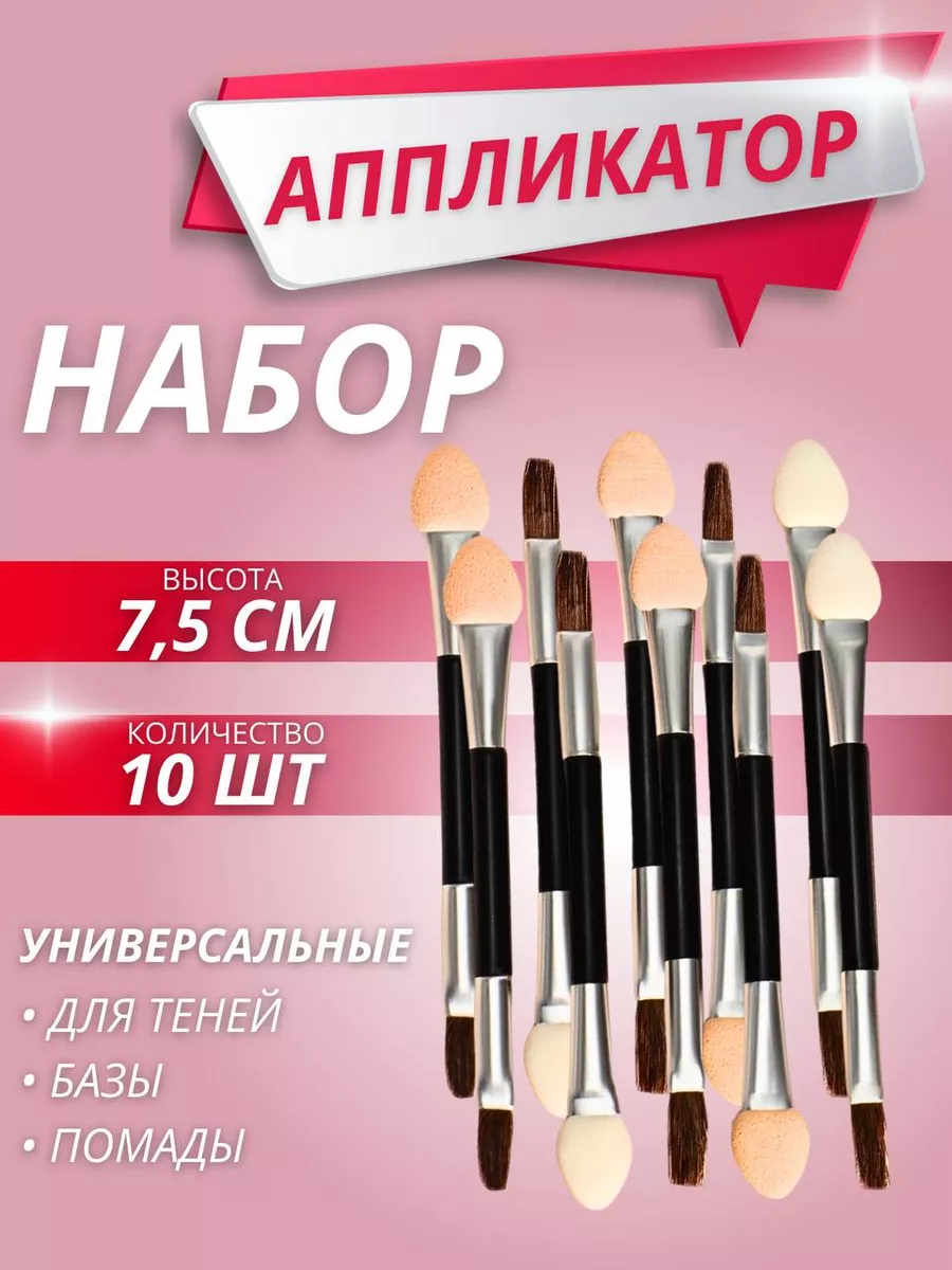 Кисти для макияжа аппликаторы для глаз