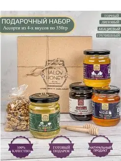 Подарочный набор натурального меда, без сахара BALOV HONEY 139059005 купить за 1 302 ₽ в интернет-магазине Wildberries