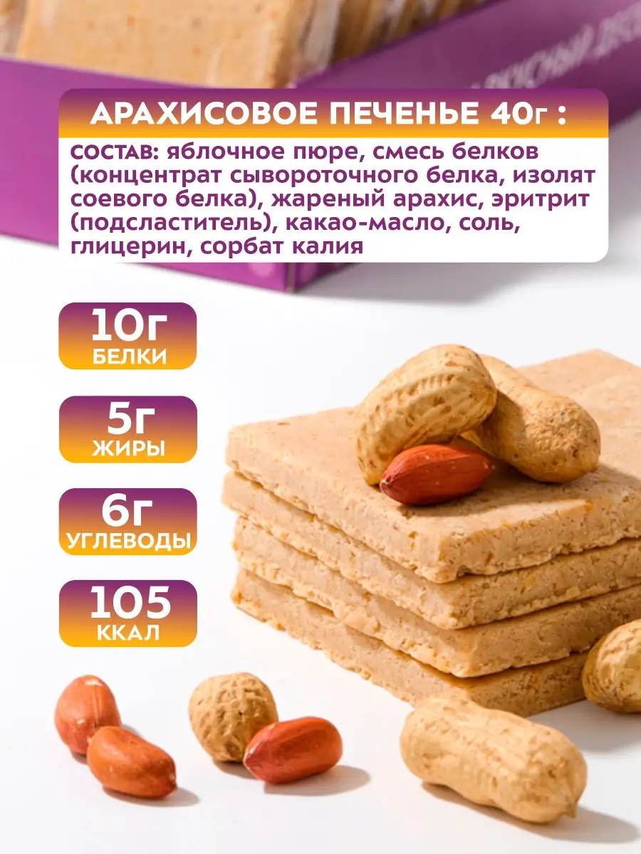 Протеиновое печенье без сахара Ассорти 16шт х 40г Sportberry 139059246  купить в интернет-магазине Wildberries