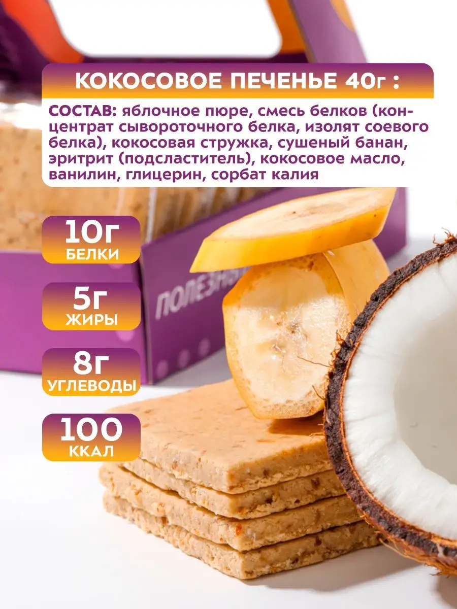 Протеиновое печенье без сахара Ассорти 16шт х 40г Sportberry 139059246  купить в интернет-магазине Wildberries