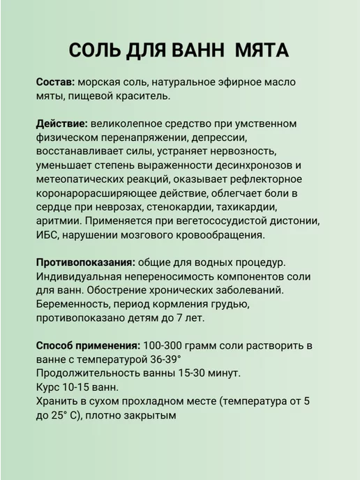 АБИЦЕЯ Морская соль для ванны с Мятой, вариант, фото 2