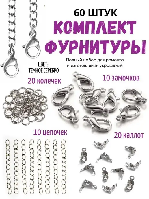 Hobby Market Фурнитура для бижутерии