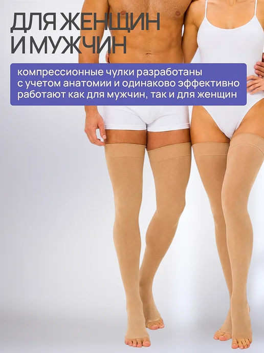 центр компресс Компрессионные чулки 1 класс на операцию и роды без силикона, бежевый, фото 7